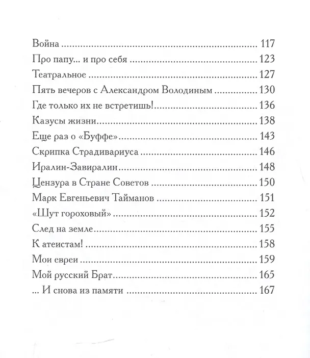 Книга Посмеёмся и погрустим. Несерьёзные записки из ненаписанного дневника (Исаак Штокбант) — 3