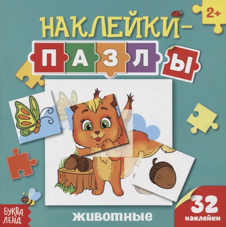 

Книжка с наклейками "Мои первые наклейки-пазлы. Животные"