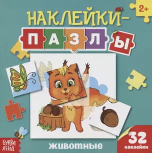 Книжка с наклейками "Мои первые наклейки-пазлы. Животные" — 2742467 — 1