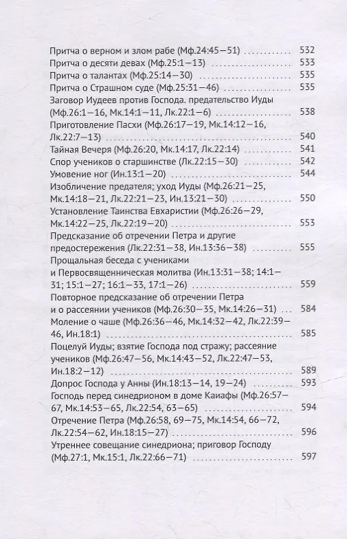 Книга Четвероевангелие атеиста (Владислав Пантелеев) — 12