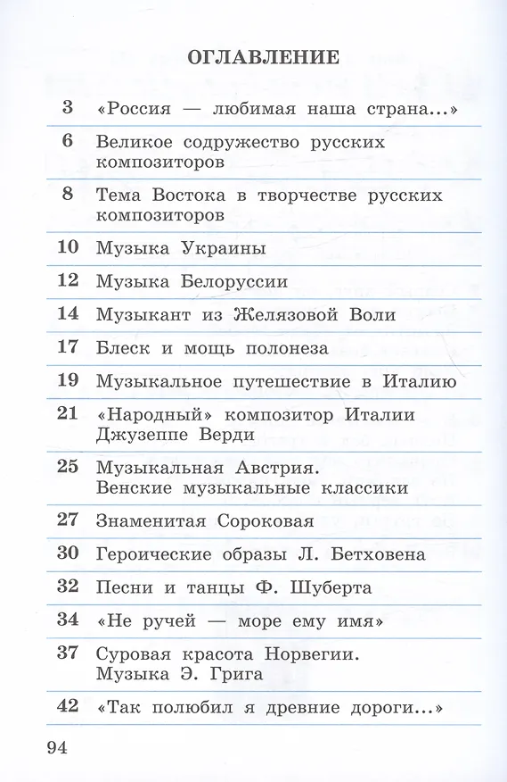 Книга Музыка. 4 класс. Рабочая тетрадь (Татьяна Кичак, Виталий Алеев) — 2