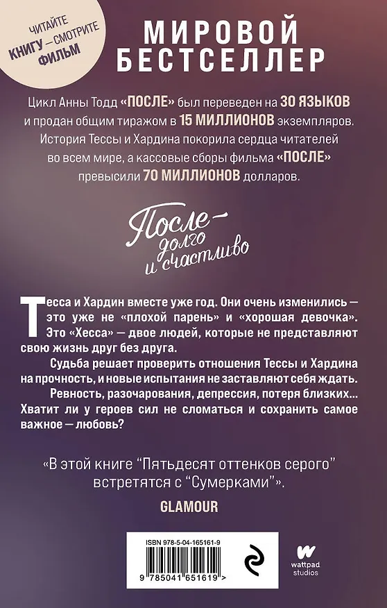 Книга После — долго и счастливо (Анна Тодд) — 2