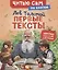 Первые тексты — 3125038 — 1
