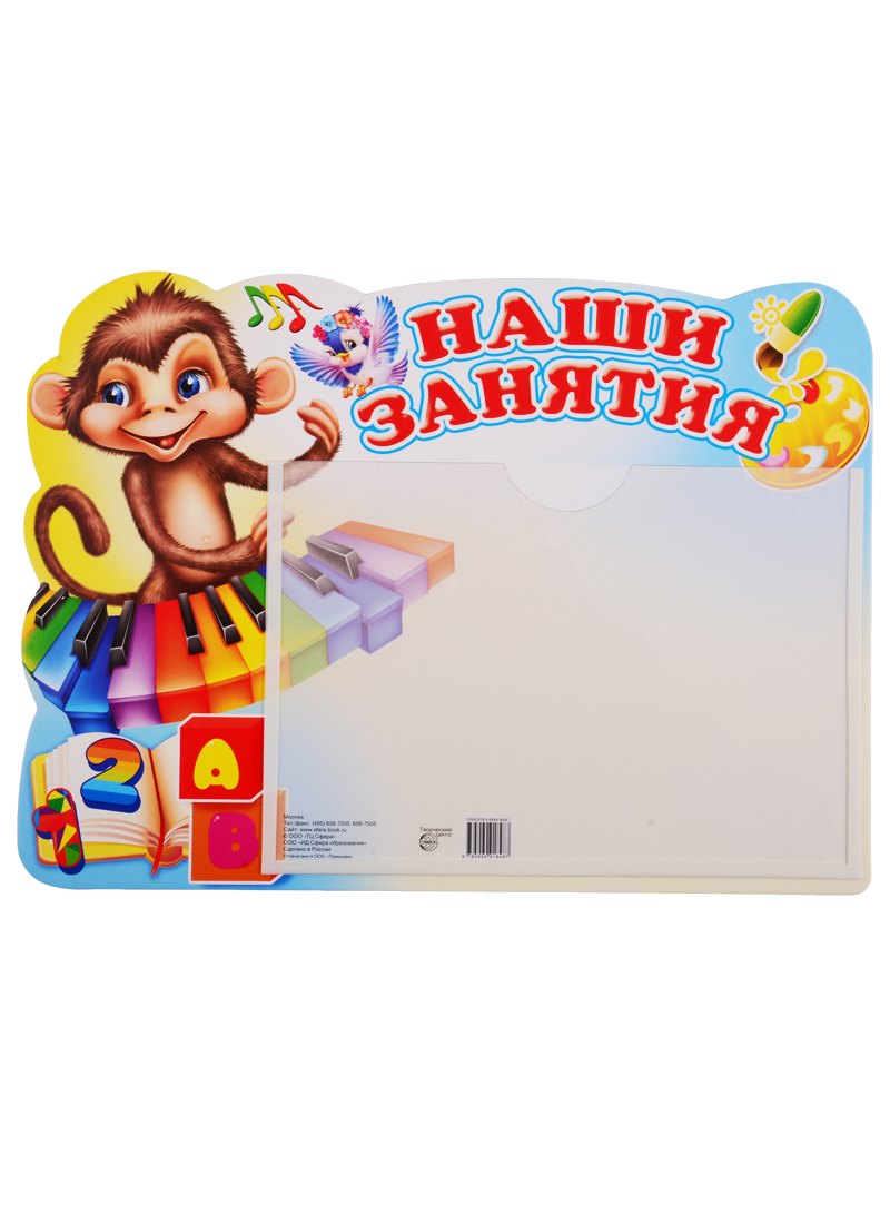 None Стенд Наши занятия