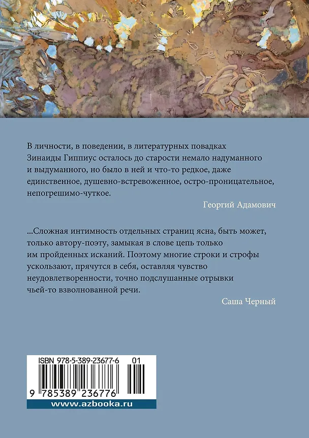 Книга Моя душа — любовь (Зинаида Гиппиус) — 2