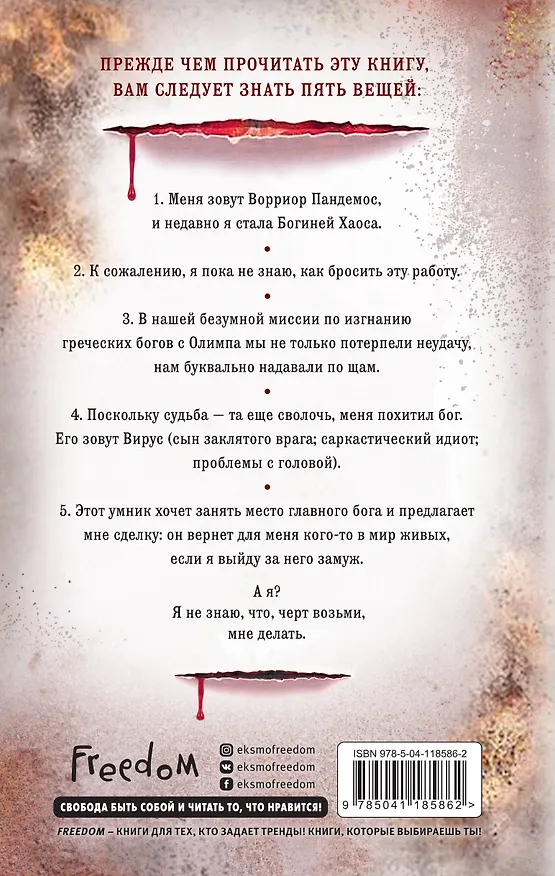 Книга Ворриор и Пиас. Гнев богов (Стелла Алиссия Так) — 2