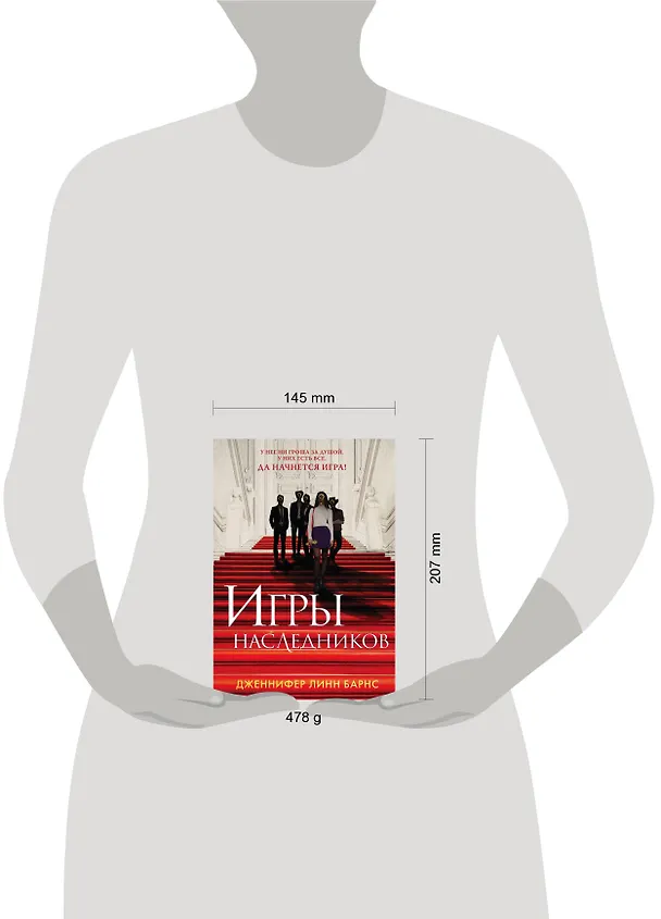 Книга Игры наследников (Дженнифер Линн Барнс) — 13
