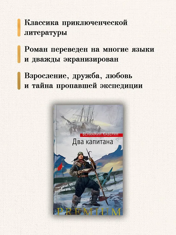 Книга Два капитана (Вениамин Каверин) — 8