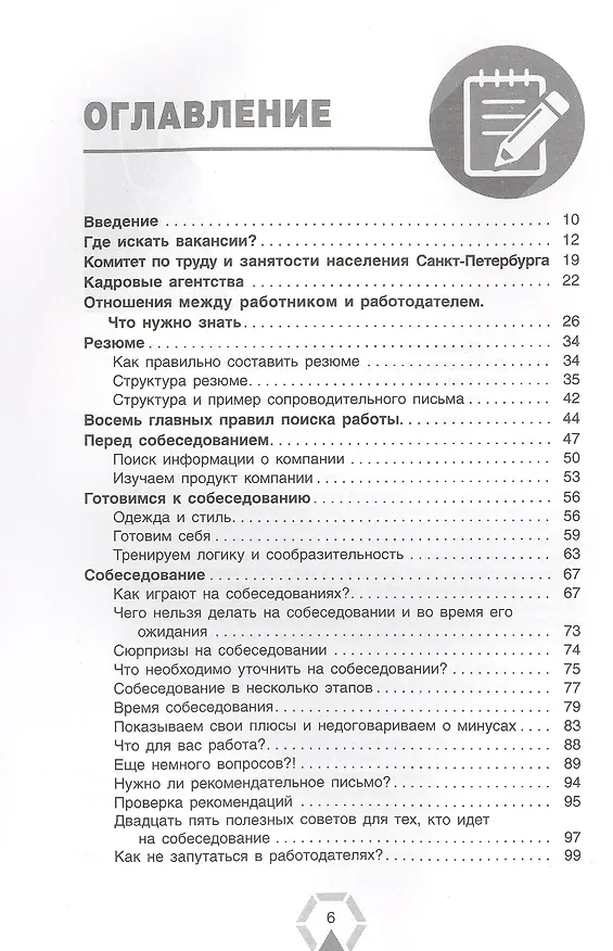 Книга Стратегии умных продаж: экспресс-курс для начинающих менеджеров (Андрей Мартынов) — 2