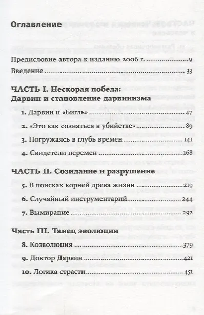 Книга Эволюция: Триумф идеи (Карл Циммер) — 2