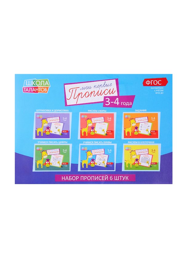 Книга Набор прописей для детей 3-4 лет (комплект из 6 книг) () — 1