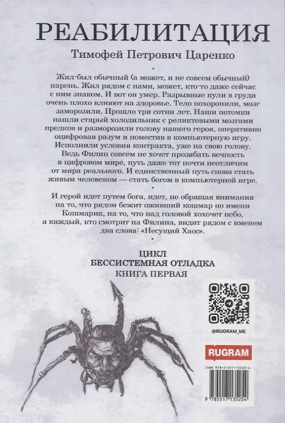 Книга Бессистемная Отладка. Реабилитация (Тимофей Царенко) — 2