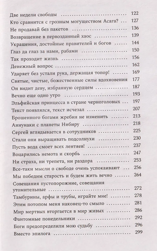 Книга Креативное агентство «Шумер» (Дарья Лебедева) — 17
