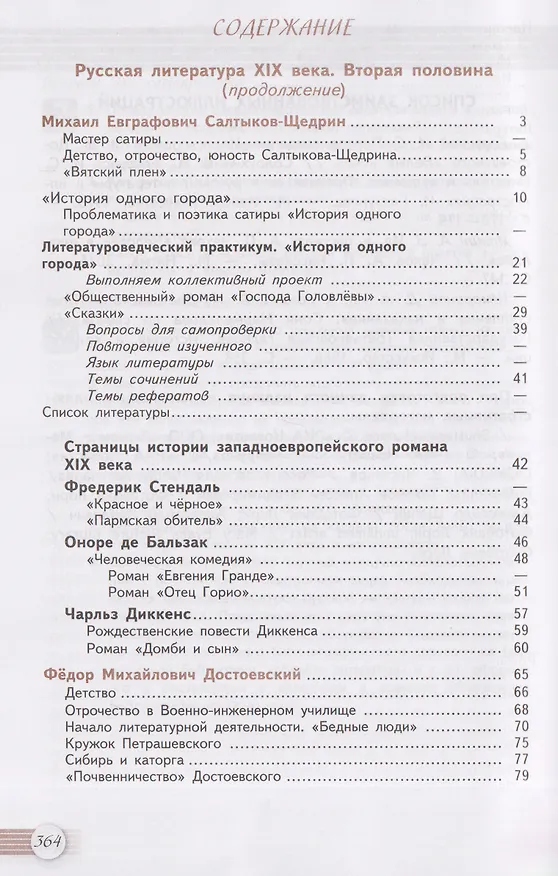 Книга Литература. 10 класс. Базовый уровень. В 2 частях. Часть 2. Учебник (Юрий Лебедев) — 2