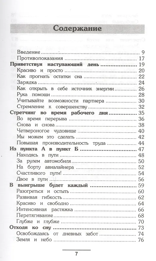 Книга Растяжка для здоровья (Роберт Те) — 2