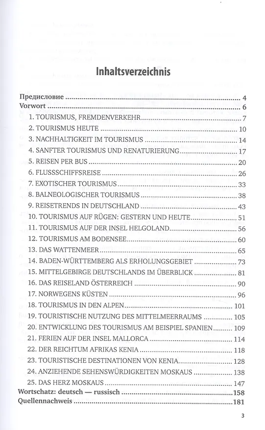Книга Немецкий язык для изучающих туризм, географию и регионоведение (A2-B2). Учебное пособие для СПО () — 2