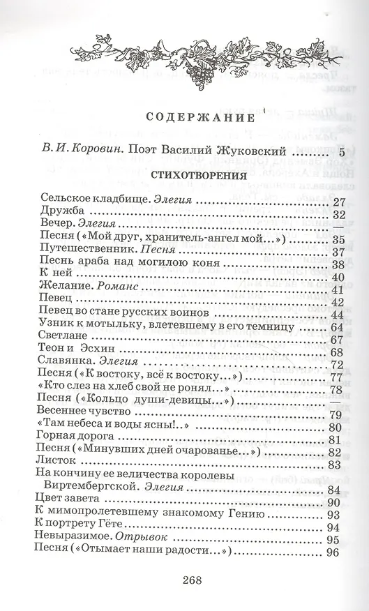 Книга Стихотворения и баллады (Василий Жуковский) — 2