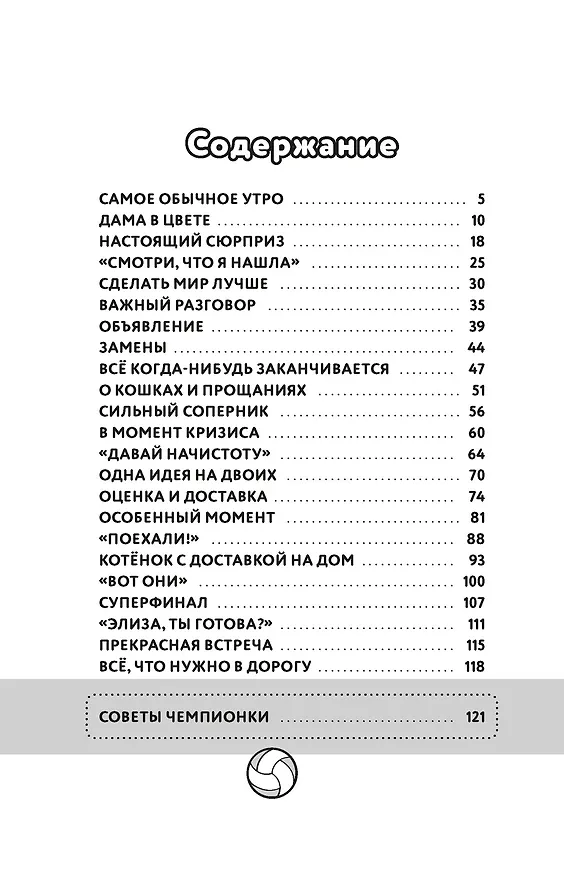 Книга Рискованное решение (Мириам Силла) — 8