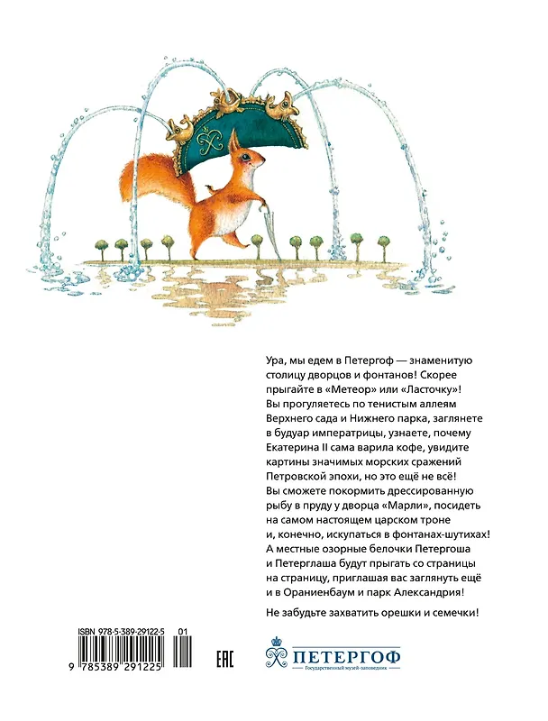 Книга Прогулки по Петергофу (Галина Дядина, Андрей Усачёв) — 2