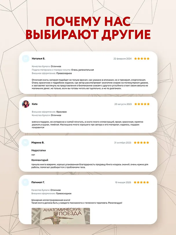 Книга Анатомические поезда (Томас Майерс) — 9