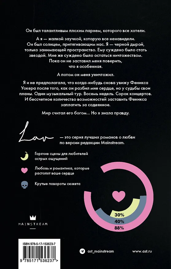Книга Слова (Эшли Джейд) — 2