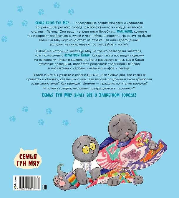Книга Коты Запретного города. Книга 5. Воздушный дракон (Фанкуай Хун) — 2