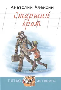 Старший брат