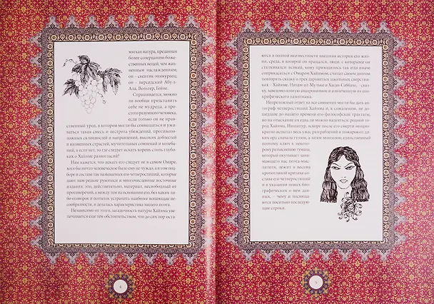 Книга Рубайят () — 4