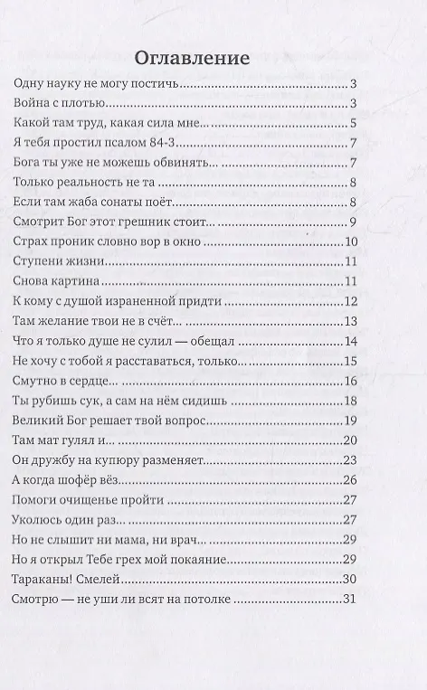 Книга Жизнь, скажи, зачем тебе надо? (Галина Проскурина-Авраменко) — 2