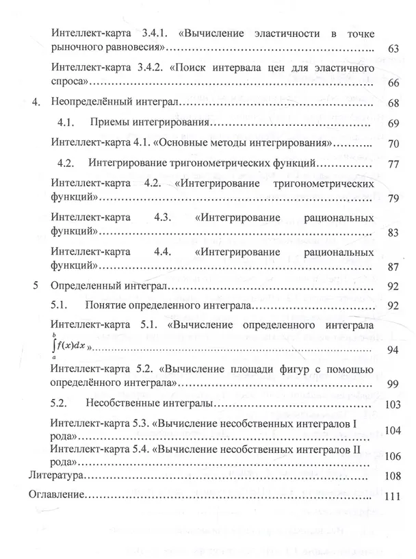 Книга Интеллект-карты по высшей математике. Учебно-методическое пособие (Софья Анисимова, Ольга Иванова О.В.) — 4