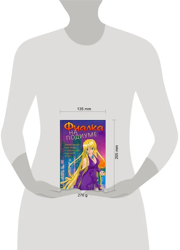 Книга Фиалка на подиуме (Мелисса Уокер) — 2