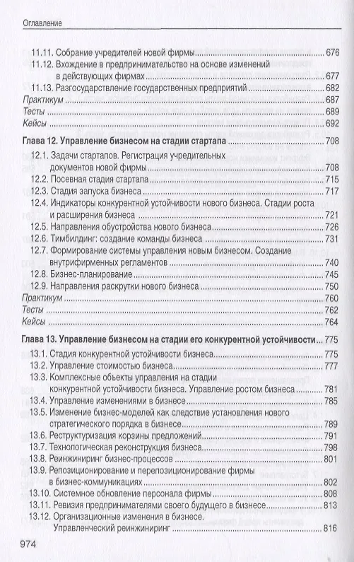 Книга Управление собственным бизнесом. 15-е изд., стер (Юрий Рубин) — 7