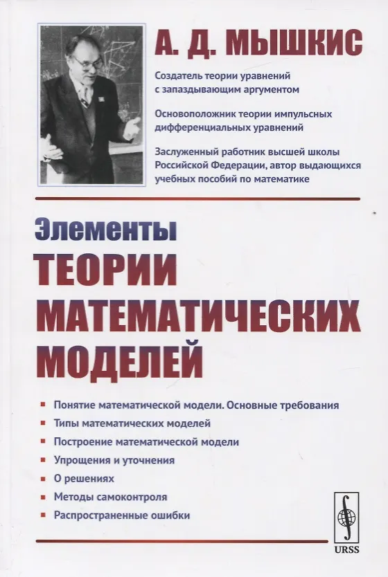 Книга Элементы теории математических моделей () — 1