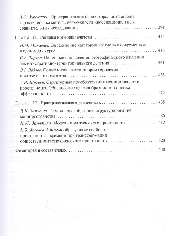Книга Политическая география: Современная российская школа: Хрестоматия (Игорь Окунев) — 4