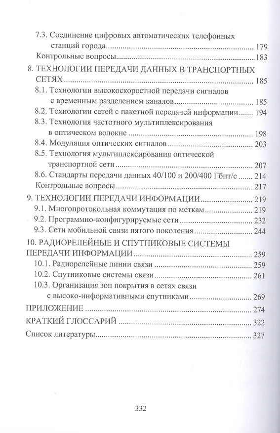 Книга Сети и системы связи (Александр Авксентьев) — 4