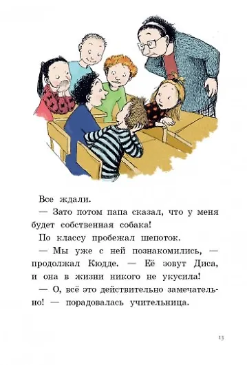 Книга Лучший подарок (Русе Лагеркранц) — 7