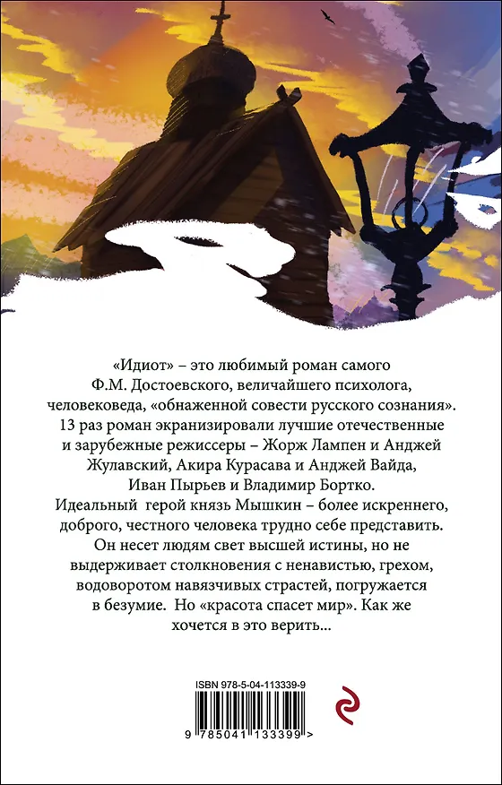 Книга Идиот (Федор Достоевский) — 2