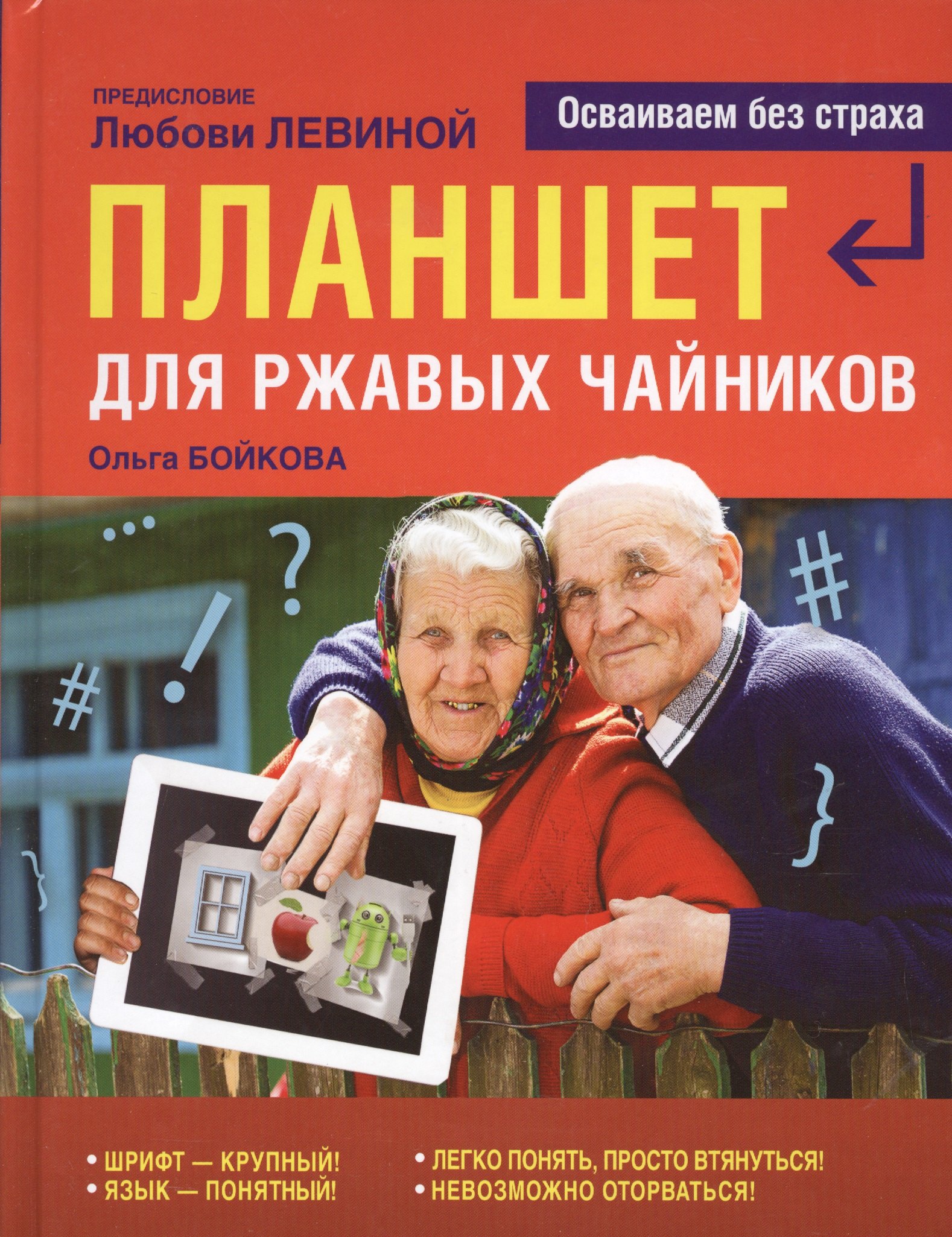 

Левина Планшет для ржавых чайников