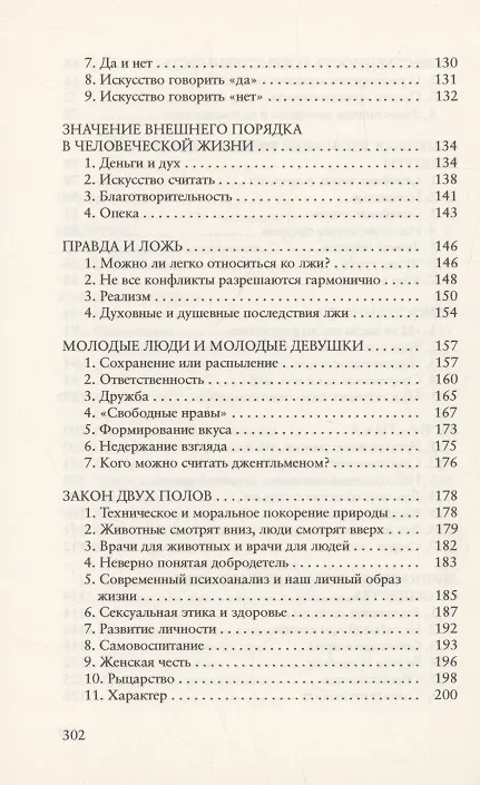 Книга Образ жизни, который мы выбираем (Фридрих Вильгельм Ферстер) — 5