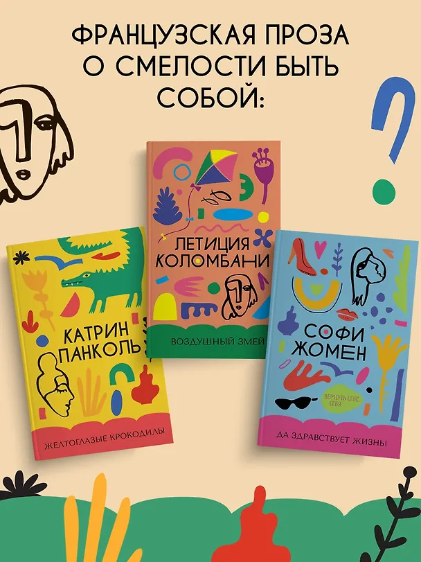 Книга Воздушный змей (Летиция Коломбани) — 6