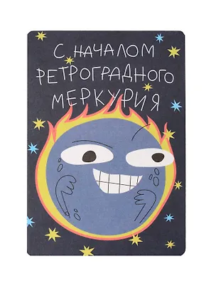 Открытка "Лайфстайл. Начало Меркурия" 3085706