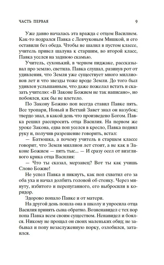 Книга Как закалялась сталь (Николай Островский) — 13