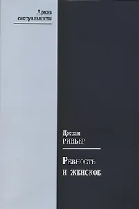 Ревность и женское