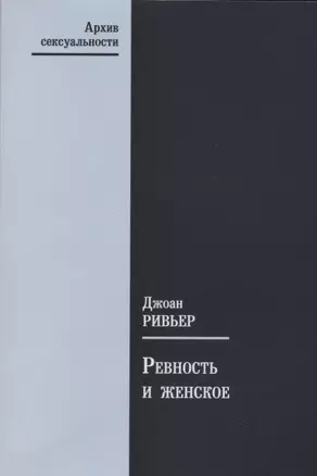 Ревность и женское — 2656129 — 1