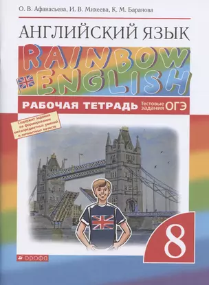 Английский язык. 8 класс. Рабочая тетрадь. Тестовые задания ОГЭ — 7825228 — 1