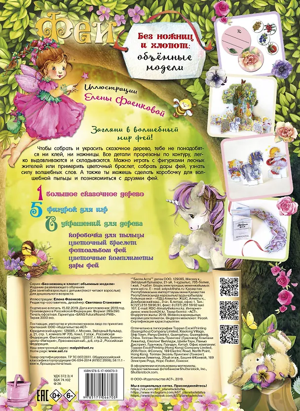 Книга Феи () — 2