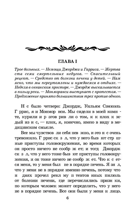 Книга Трое в лодке, не считая собак () — 5
