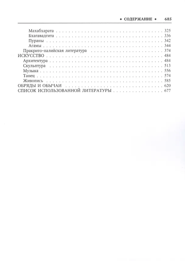 Книга Культура Индии () — 3