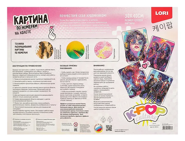 Картина по номерам холст на подрамнике 30*40 см K-POP "Яркий ритм" 3076569 — 2