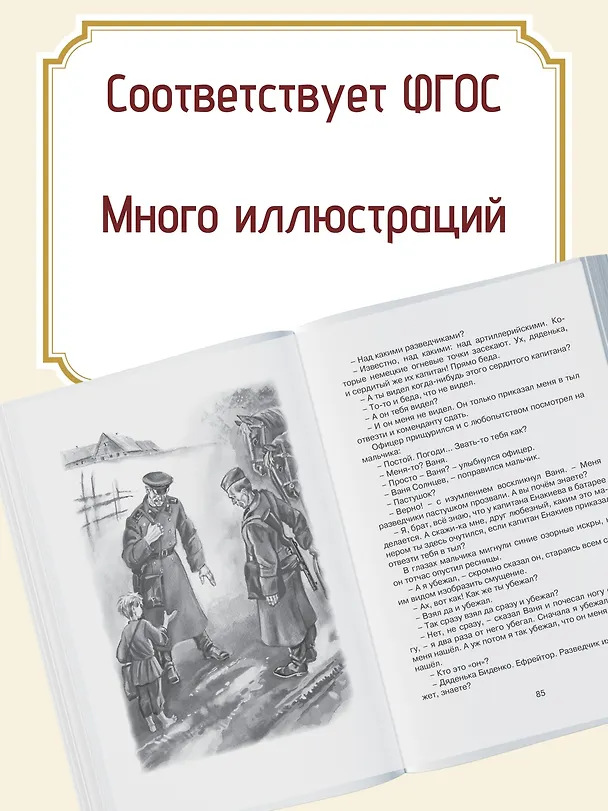 Книга Сын полка (Валентин Катаев) — 8